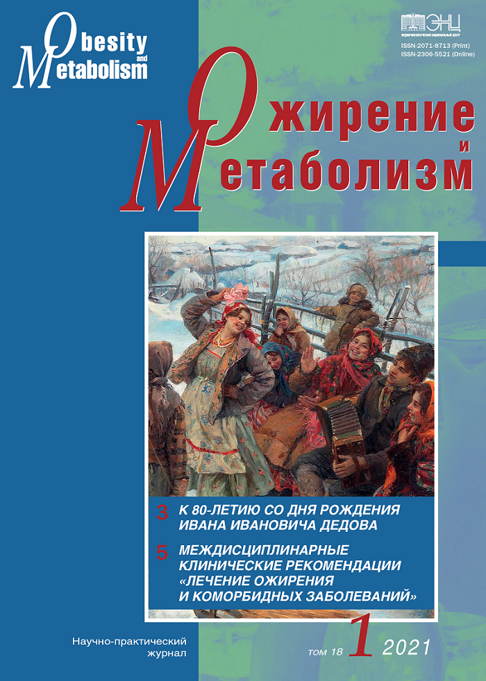 Ожирение при сахарном диабете журнал