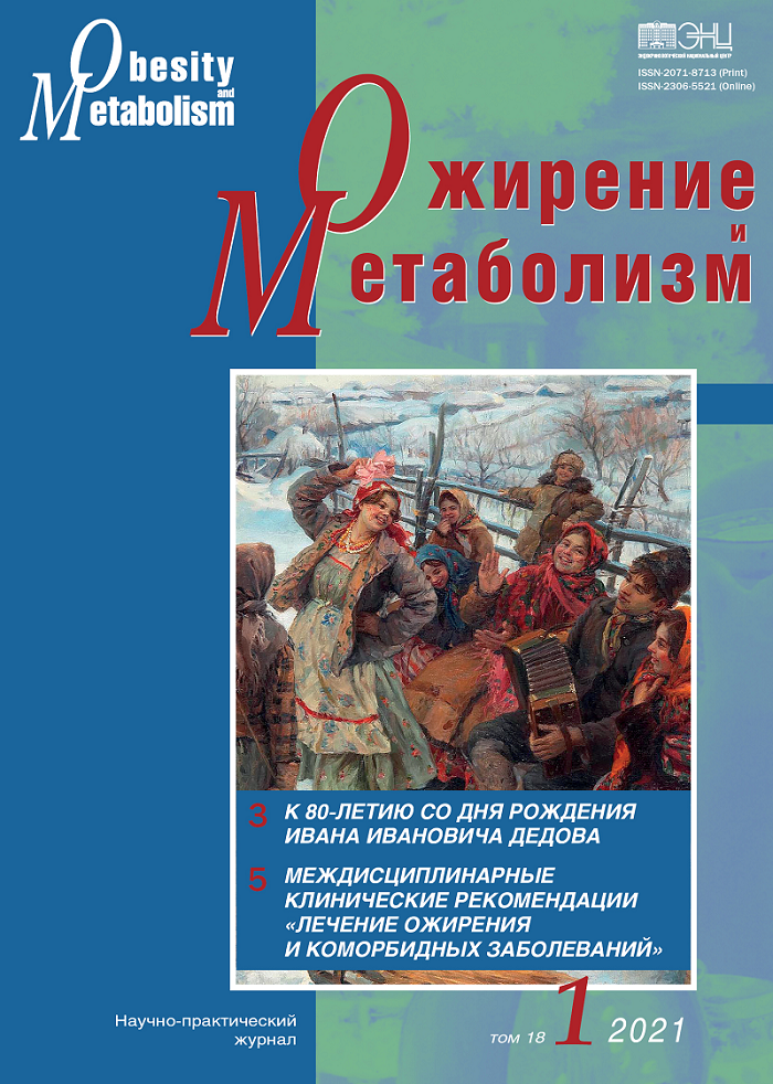 Журнал диабет ожирение метаболический синдром